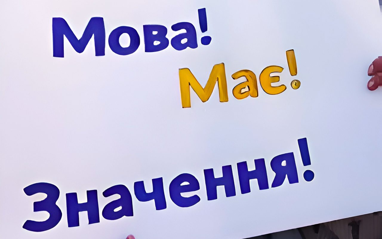 Львівці покращують українську: приклад Києва