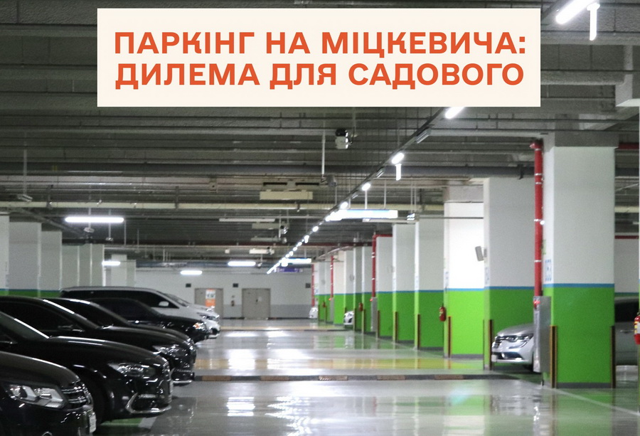 Львів: Садовий у пастці