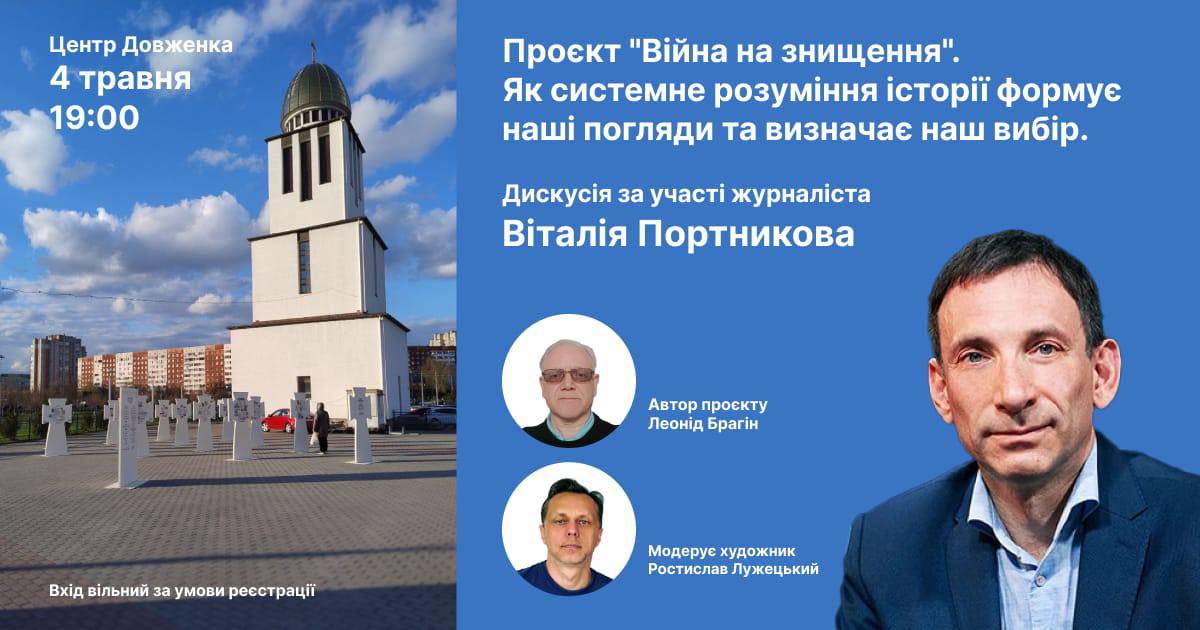 Відкрита дискусія у Львові: Віталій Портников прийде до "Центру Довженка"