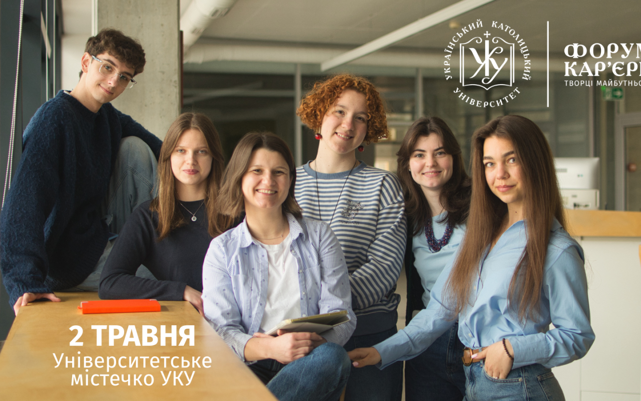 Львівські молоді таланти: Форум кар'єри для майбутніх лідерів