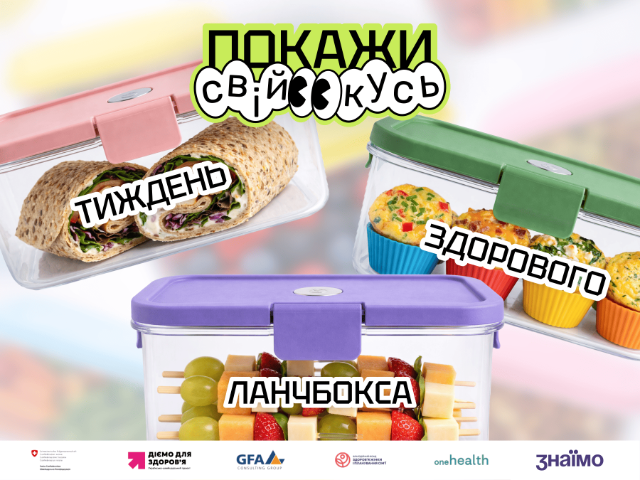 Львів приєднується до Тижня здорового ланчбокса